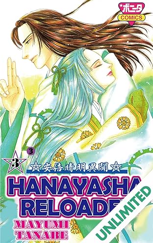 HANAYASHA RELOADED #17